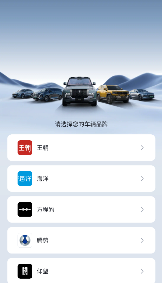 比亚迪汽车app官方版