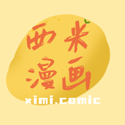 西米漫画app软件