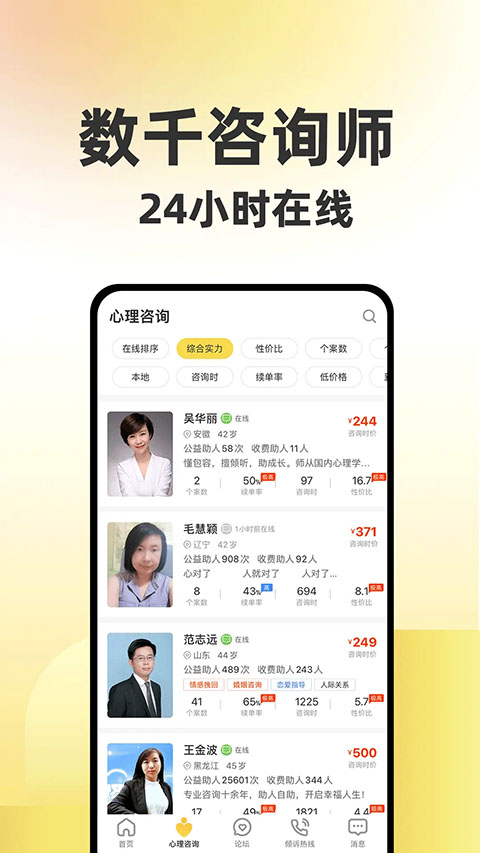 给力心理app