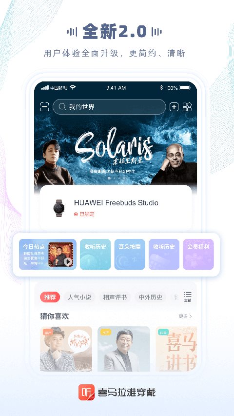 喜马拉雅穿戴版APP