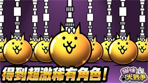 猫咪大战争最新版