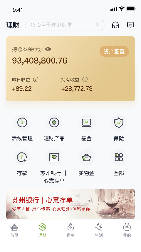 苏州银行app
