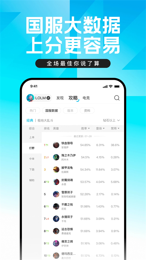 掌上英雄联盟2026最新版