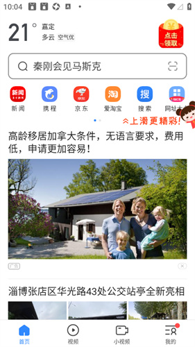 2345网址导航安卓版