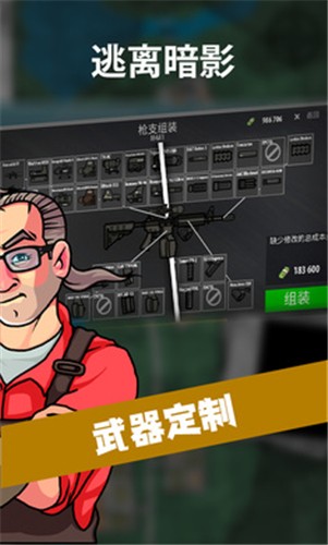 逃离暗影