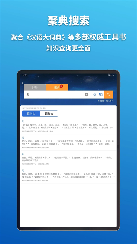 辞海app