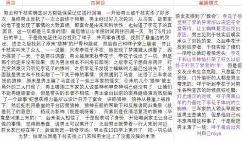 人狼村之谜