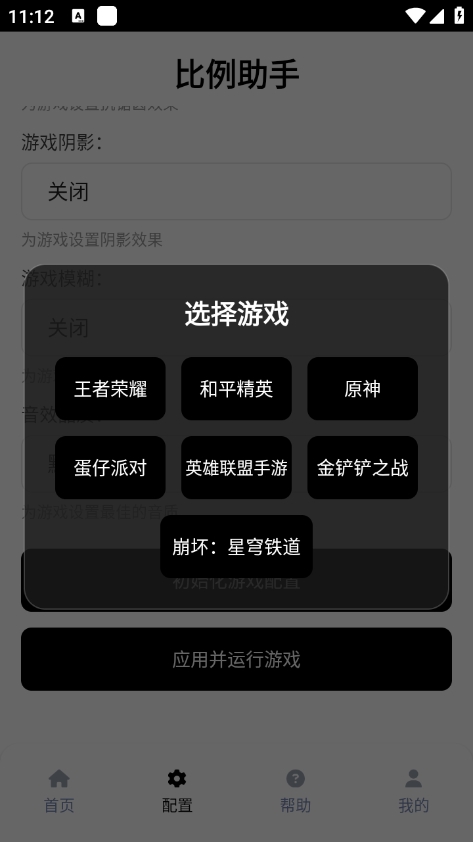 和平精英比例助手官方正版