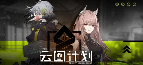 少女前线云图计划b服
