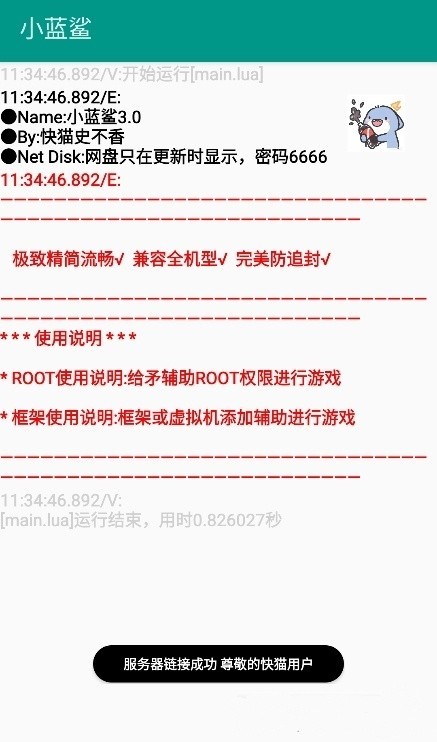 小蓝鲨辅助器专用框架