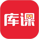 库课手机版