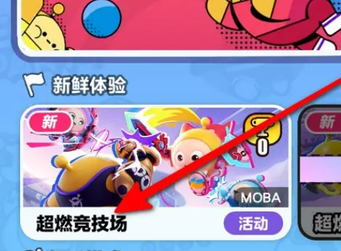 蛋仔派对渠道服账号版
