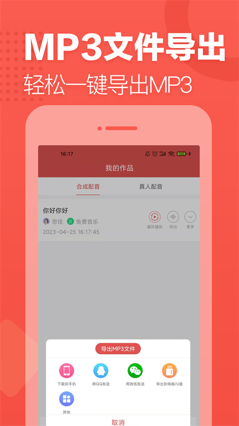 朗读女配音app
