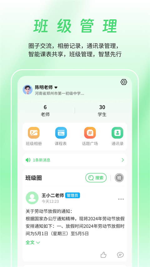 数智家校官方版