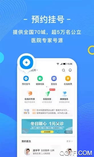 微脉挂号预约软件