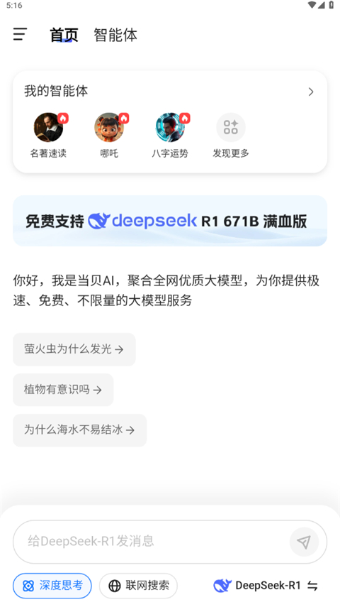 当贝AI官方手机版
