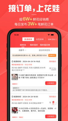 花娃鲜花平台官方版