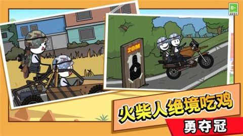 火柴人极限逃亡游戏