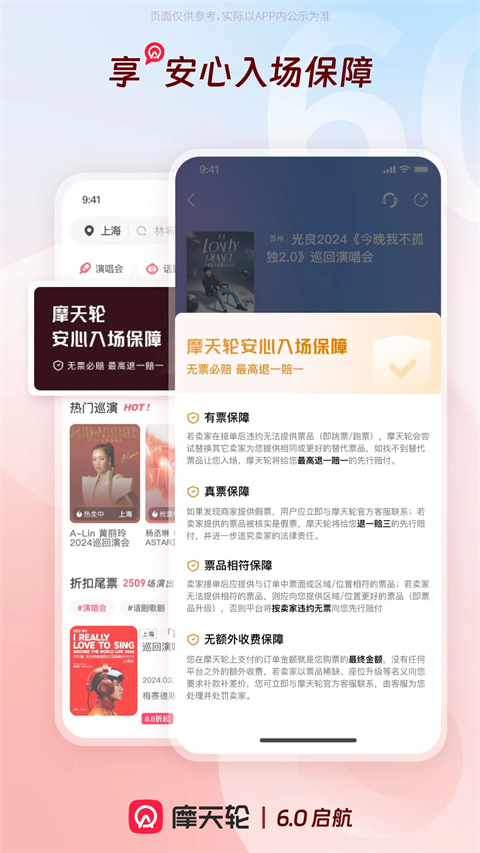 摩天轮票务app