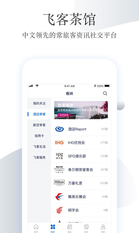 飞客FLYERT App