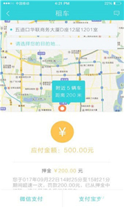 便便出行APP