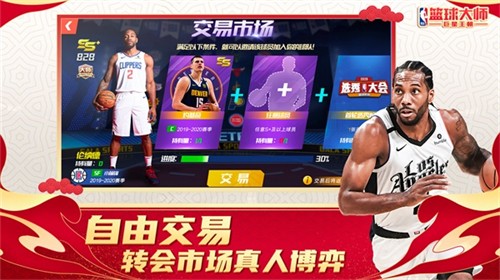 nba篮球大师九游版