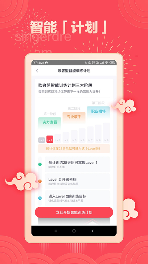 歌者盟学唱歌官方正版
