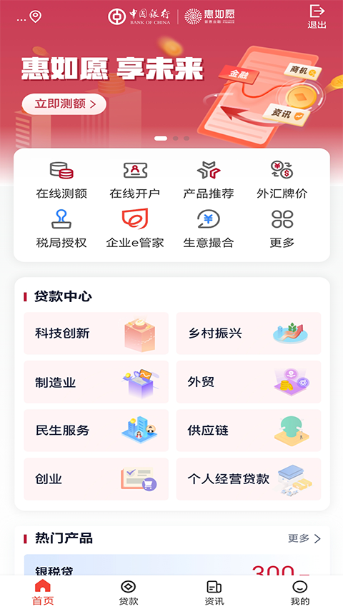 中国银行惠如愿App