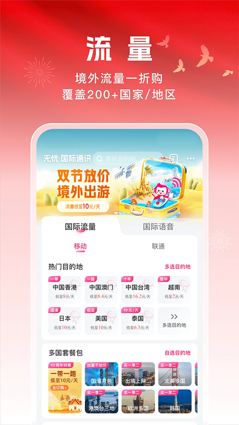 中国移动无忧行app