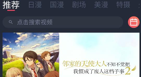 动漫共和国破解版无广告
