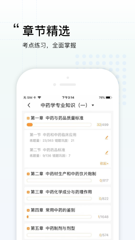 润德教育执业药师app安卓版