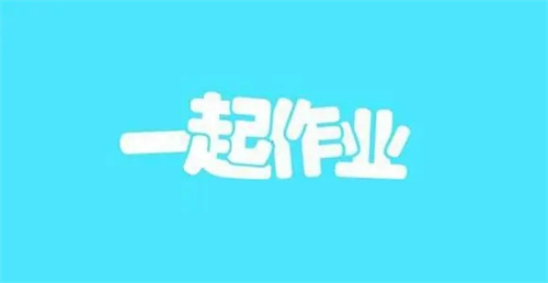 一起小学学生