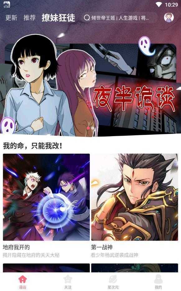 慕客漫画app软件