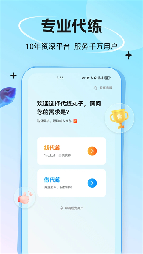代练丸子App