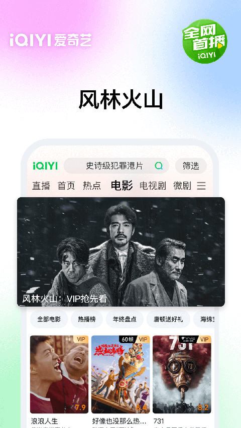 爱奇艺App