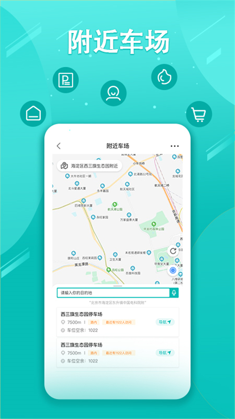 贺州停车App