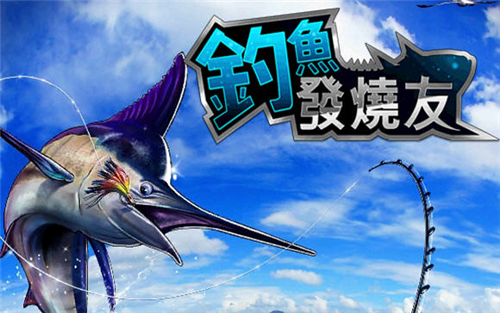 钓鱼发烧友最新版