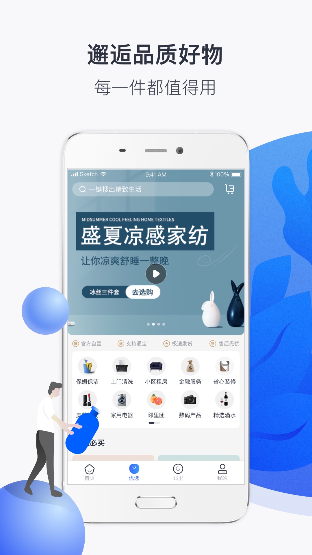 建业+app