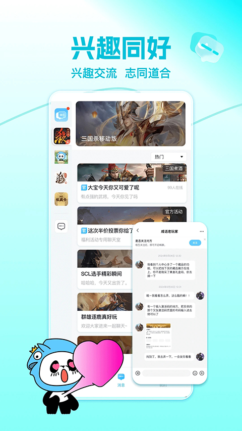 三国咸话app