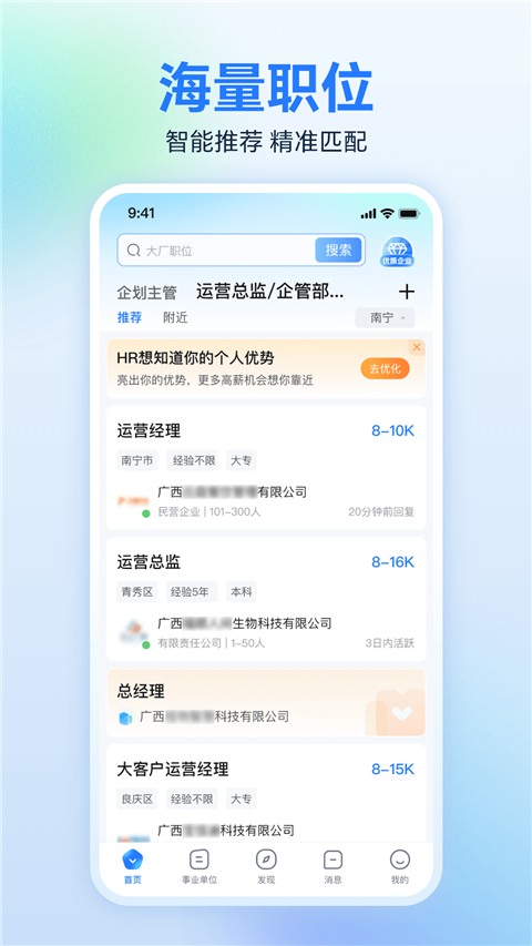 广西人才网App
