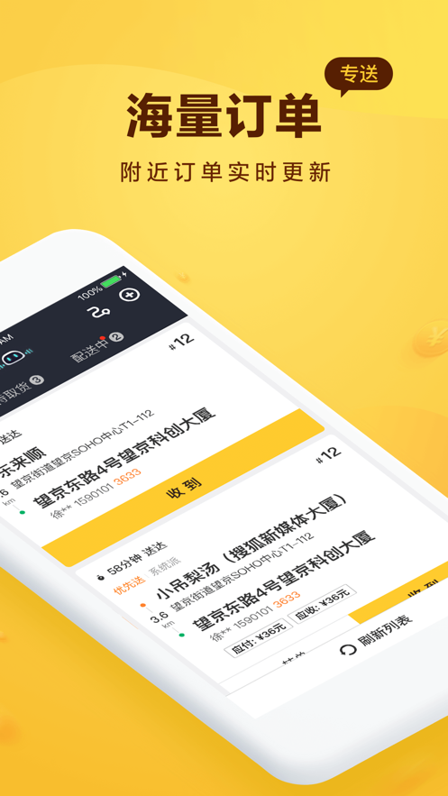 美团骑手app官方版