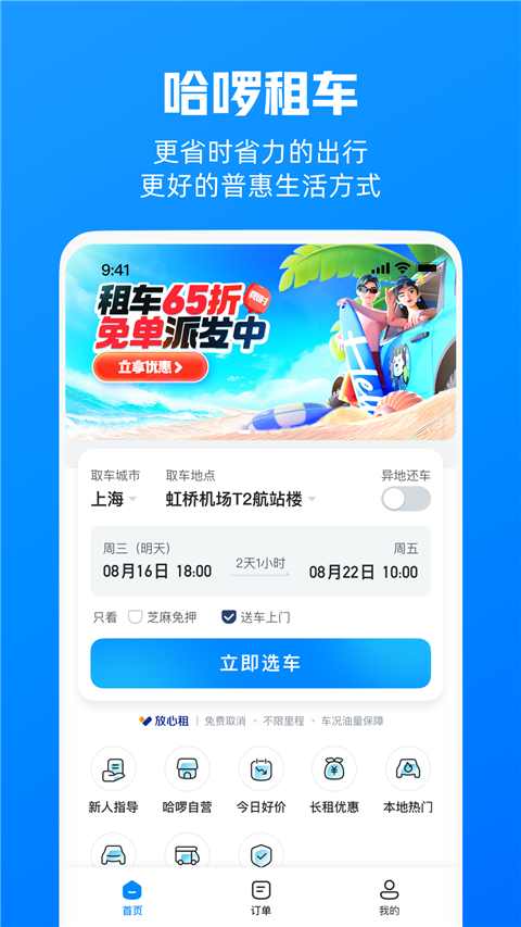 哈啰租车app