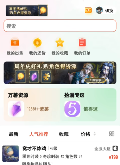 网易藏宝阁官方平台app