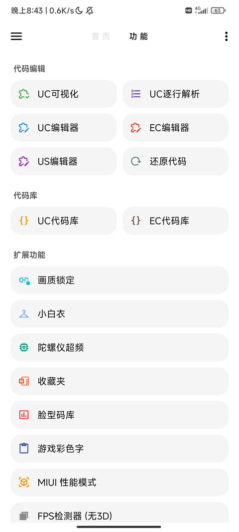 LT画质助手最新版本