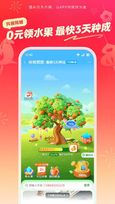 抖音商城App