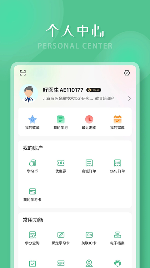 好医生app