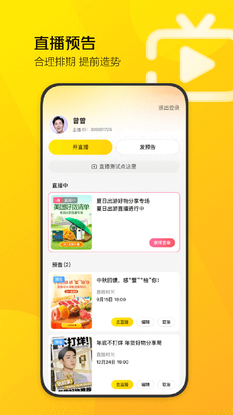 美团直播助手app