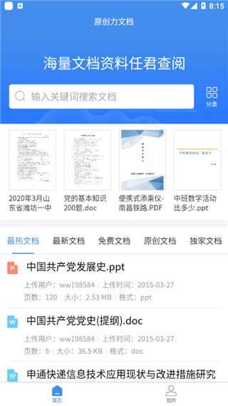 原创力文档app