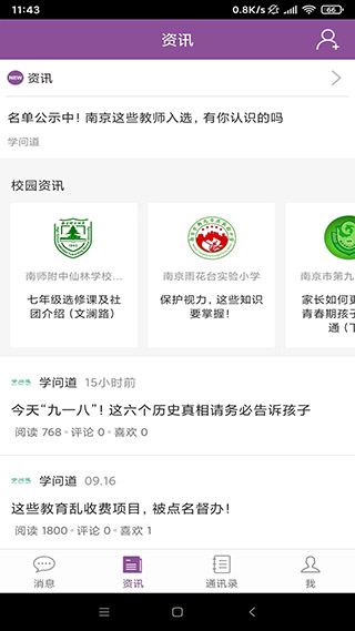 问学教师端App