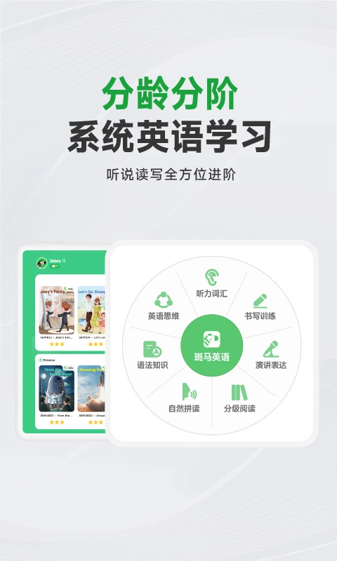 斑马AI学HD版